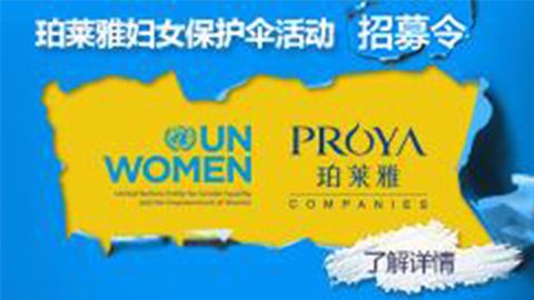 莅临全国DB真人专柜，参加DB真人妇女保护伞活动！