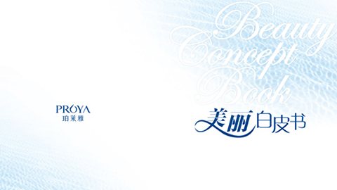 DB真人重磅推出 中国第一本美丽白皮书