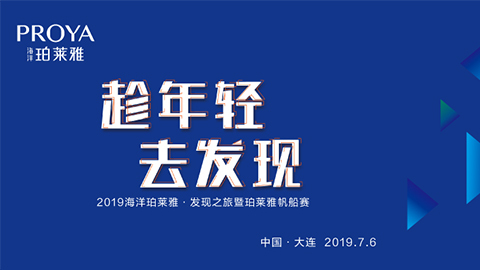 趁年轻，去发现！DB真人海上帆船赛发现不一样的年轻！